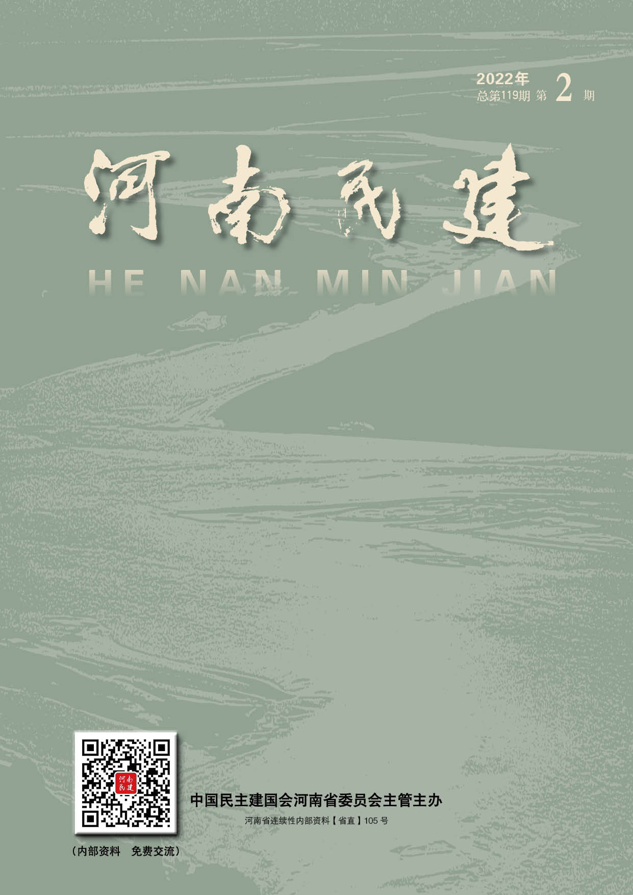 河南民建2022年2-3月2期