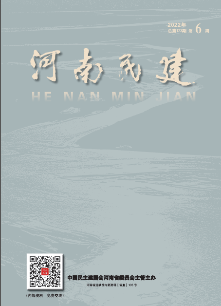 河南民建2022年7月6期